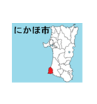 秋田県の市町村地図 その1（個別スタンプ：12）