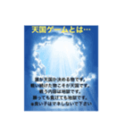 天国ゲーム（個別スタンプ：1）