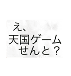 天国ゲーム（個別スタンプ：2）