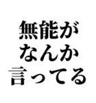 【最強の煽り】決定版（個別スタンプ：2）