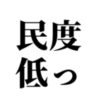 【最強の煽り】決定版（個別スタンプ：5）