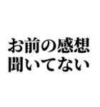 【最強の煽り】決定版（個別スタンプ：6）