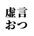 【最強の煽り】決定版（個別スタンプ：9）