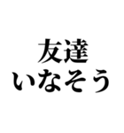 【最強の煽り】決定版（個別スタンプ：11）