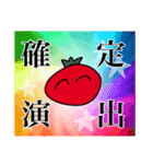 トマトさんと愉快な仲間たち（個別スタンプ：20）