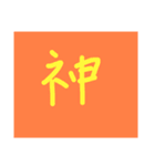 どでかい！文字スタンプ(子供の字)（個別スタンプ：1）