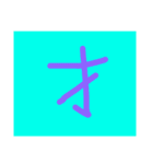 どでかい！文字スタンプ(子供の字)（個別スタンプ：3）