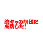 陰キャ討伐スタンプ的な（個別スタンプ：1）