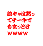 陰キャ討伐スタンプ的な（個別スタンプ：6）