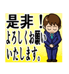 会社、仕事でのあいさつ 男性編（個別スタンプ：33）