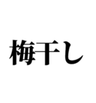 おにぎりの具で会話できる？【シュール】（個別スタンプ：10）