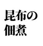 おにぎりの具で会話できる？【シュール】（個別スタンプ：18）