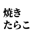 おにぎりの具で会話できる？【シュール】（個別スタンプ：25）