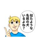 何も知らないおじさんと青年スタンプ（個別スタンプ：16）
