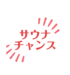 サウナに行きたい毎日。（個別スタンプ：1）