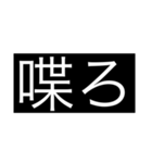圧スタンプ（個別スタンプ：1）