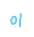 ハングル文字 1（個別スタンプ：2）
