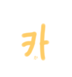 ハングル文字 1（個別スタンプ：6）