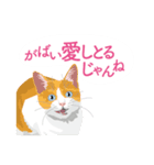 ふるさとの言葉で愛を告げる猫（個別スタンプ：26）