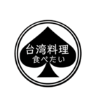 スペードの中の文字④（個別スタンプ：11）