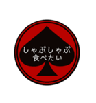 スペードの中の文字④（個別スタンプ：15）