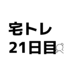 今こそ宅トレで美ボディになるぞスタンプ（個別スタンプ：29）