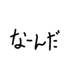 へなちょこっぽい文字だね（個別スタンプ：32）