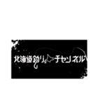 【北海道釣りチャンネル】スタンプ第二弾（個別スタンプ：1）