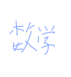 時間割を聞けるスタンプ（個別スタンプ：3）