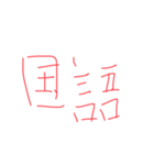 時間割を聞けるスタンプ（個別スタンプ：4）