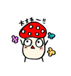 きのこの日常使えるやつ、に。（個別スタンプ：9）