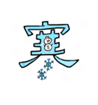 ゆるくゆるーく漢字ちゃん（個別スタンプ：12）