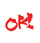 お習字スタンプ・其の肆（個別スタンプ：3）