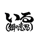 お習字スタンプ・其の肆（個別スタンプ：5）