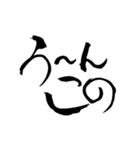 お習字スタンプ・其の肆（個別スタンプ：16）