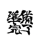 お習字スタンプ・其の肆（個別スタンプ：20）