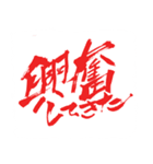 お習字スタンプ・其の肆（個別スタンプ：26）