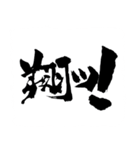 お習字スタンプ・其の肆（個別スタンプ：30）