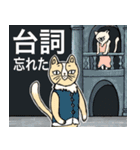 舞台猫（個別スタンプ：9）