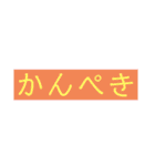 おれの【日常1】（個別スタンプ：24）