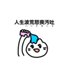人生詰み詰みネコ（個別スタンプ：1）
