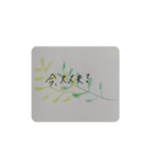 手描きで伝える挨拶（個別スタンプ：15）