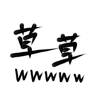 雑手書き筆文字 オンラインゲーマー用（個別スタンプ：3）