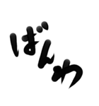 雑手書き筆文字 オンラインゲーマー用（個別スタンプ：6）