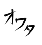 雑手書き筆文字 オンラインゲーマー用（個別スタンプ：14）