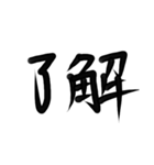 雑手書き筆文字 オンラインゲーマー用（個別スタンプ：32）