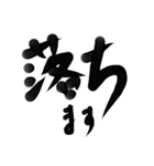 雑手書き筆文字 オンラインゲーマー用（個別スタンプ：37）
