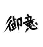 雑手書き筆文字 オンラインゲーマー用（個別スタンプ：40）