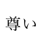 推しを愛してやまないオタク（個別スタンプ：1）