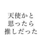 推しを愛してやまないオタク（個別スタンプ：3）